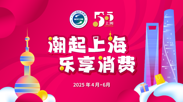 合法配资平台排名 ​消费热点突出，节庆效应显著！第六届“五五购物节”精彩纷呈